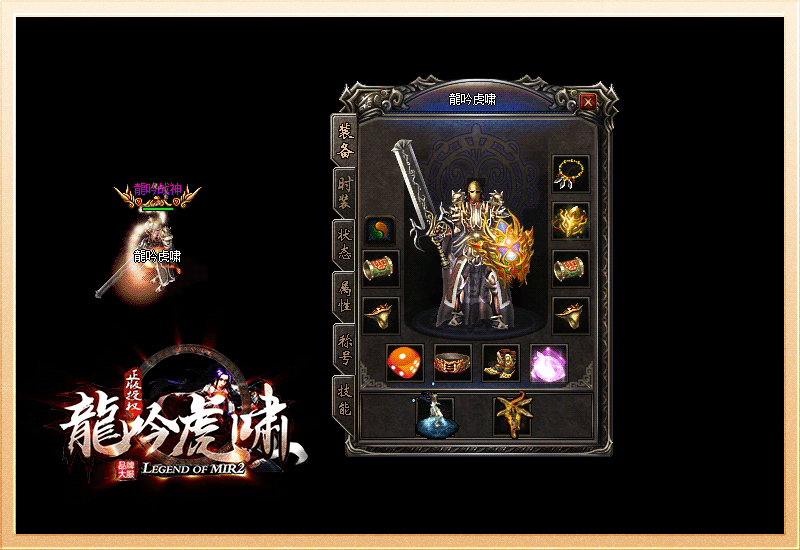 龍吟虎嘯傳奇版截圖