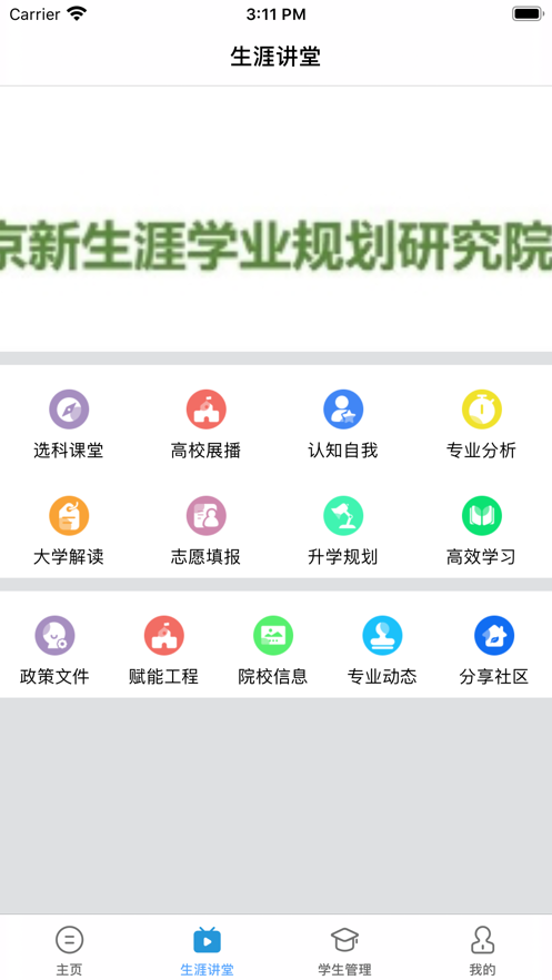 新生涯截圖