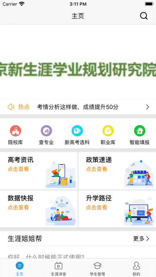 新生涯截圖