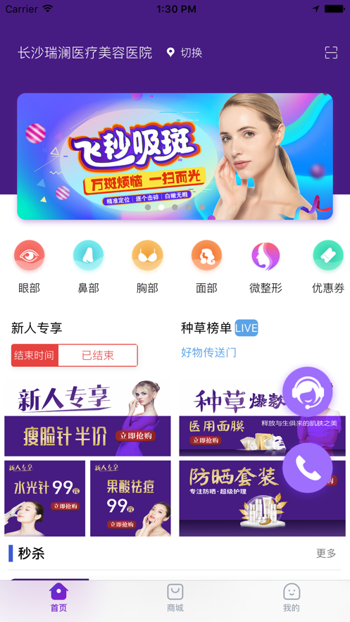 瑞瀾醫(yī)美截圖