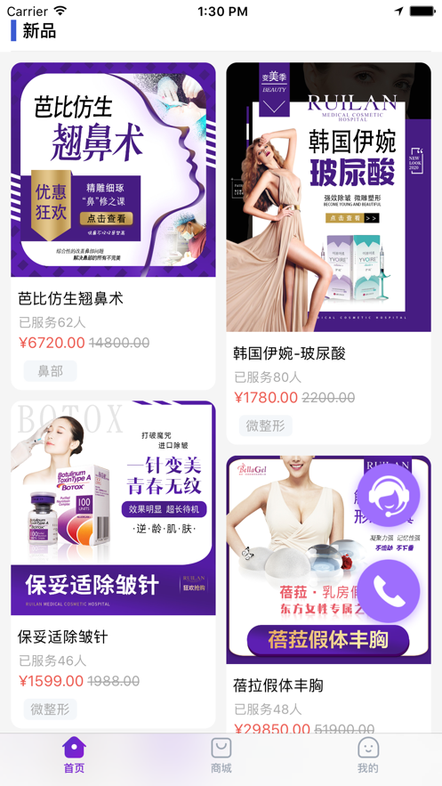 瑞瀾醫(yī)美截圖