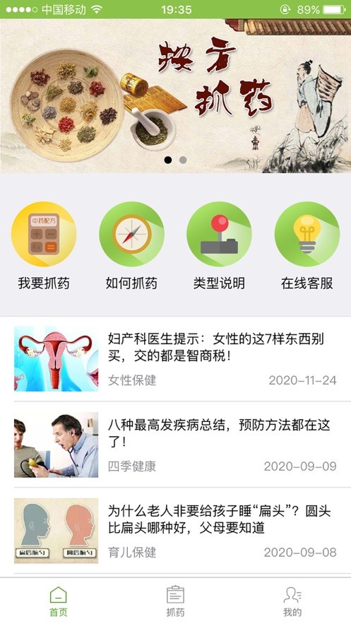 抓藥網(wǎng)截圖