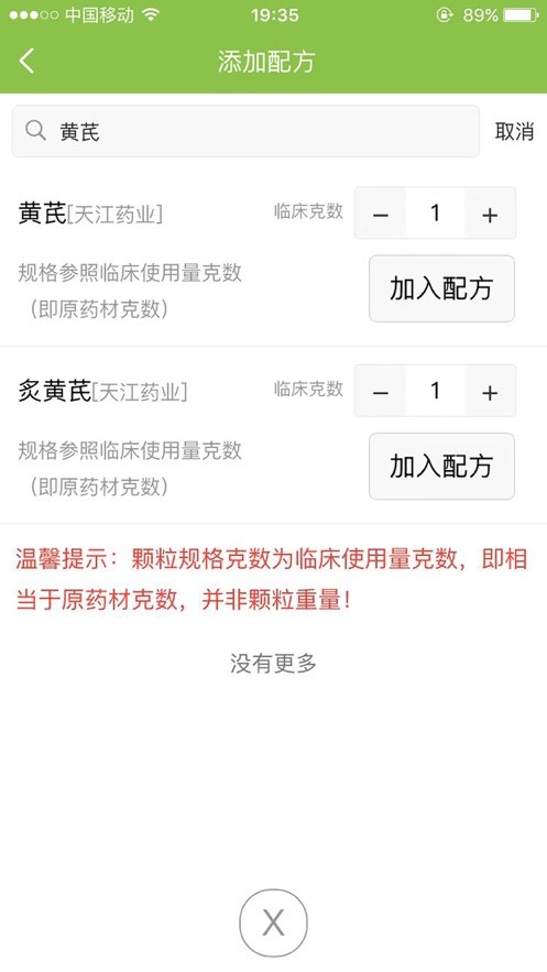 抓藥網(wǎng)截圖