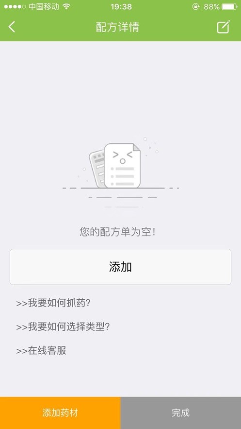抓藥網(wǎng)截圖