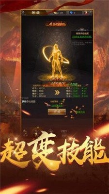 傳奇盛世火龍版截圖