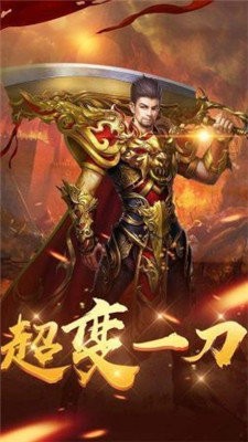 傳奇盛世火龍版截圖