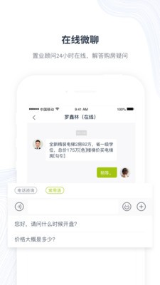 樓訊找房截圖