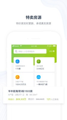 樓訊找房截圖