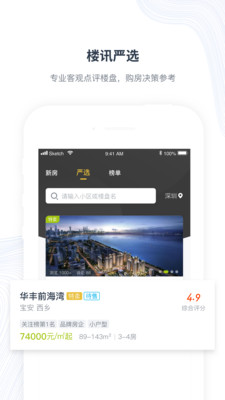 樓訊找房