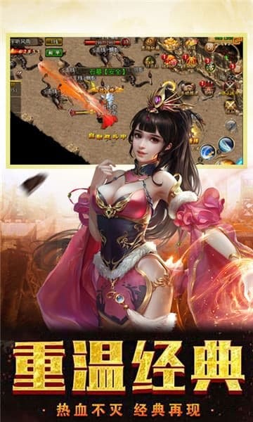 烈焰至尊復(fù)古截圖