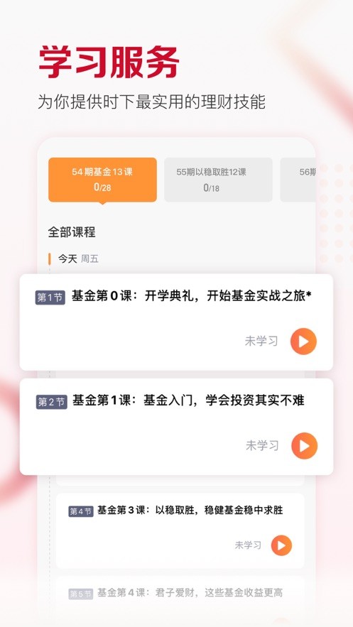 費(fèi)邊學(xué)院截圖