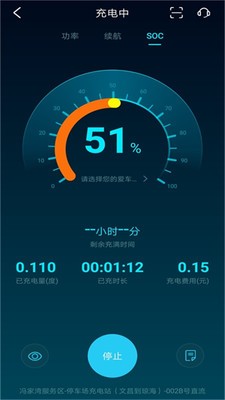 海南充電截圖