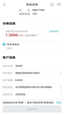 海南充電截圖