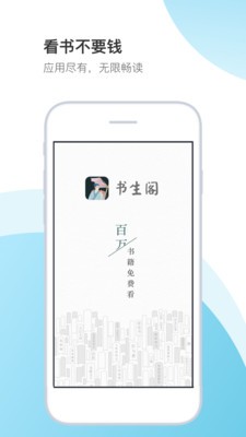 書生閣截圖
