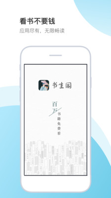 書生閣