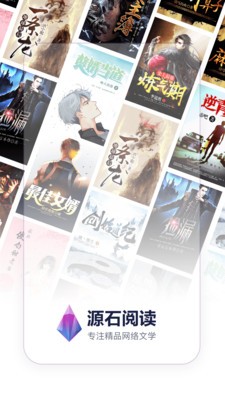 源石閱讀截圖