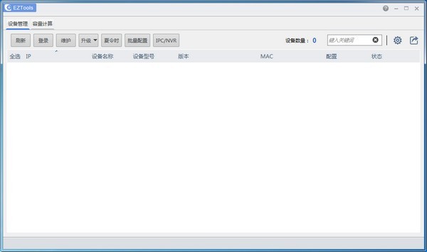 EZTools截圖