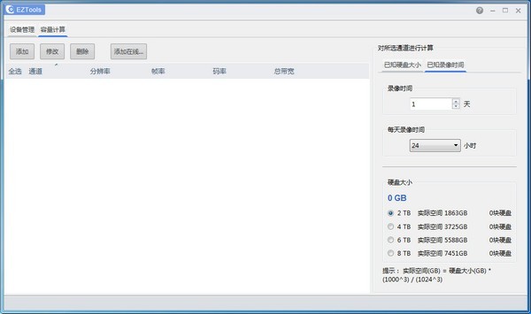 EZTools截圖