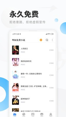 明閱免費(fèi)小說(shuō)截圖