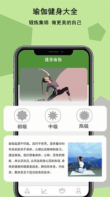 瑜伽健身助手截圖