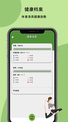 瑜伽健身助手截圖