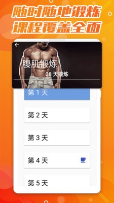 30天八塊腹肌速成截圖