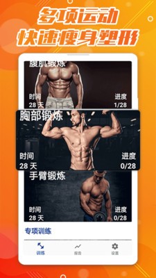 30天八塊腹肌速成截圖
