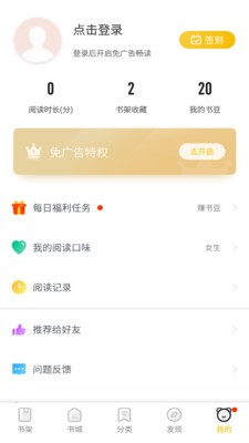愛看小說神器截圖