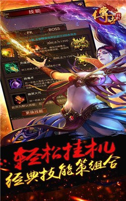傳世掛機變態(tài)版截圖