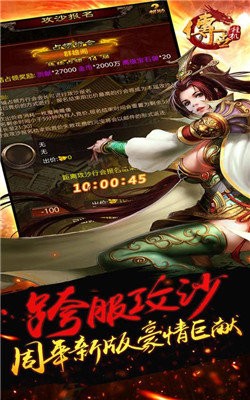 傳世掛機變態(tài)版截圖