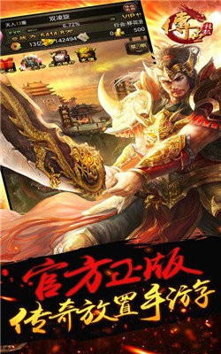 傳世掛機變態(tài)版截圖