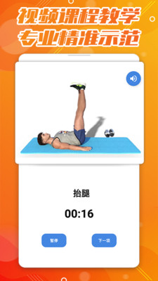30天八塊腹肌速成