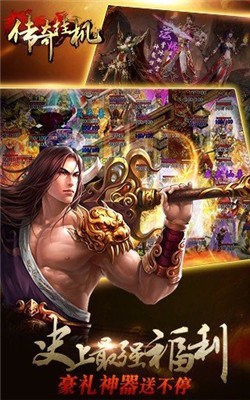 傳奇掛機(jī)無限紅包版截圖