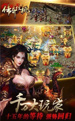 傳奇掛機(jī)無限紅包版截圖