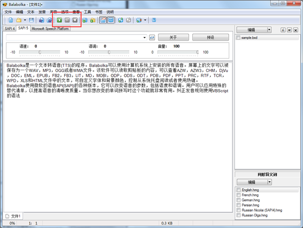Balabolka截圖