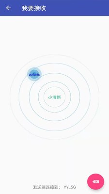 闪电换机截图