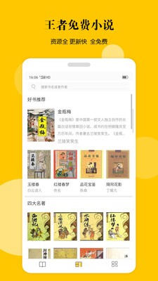 王者免費(fèi)小說截圖