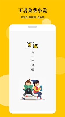 王者免費(fèi)小說截圖
