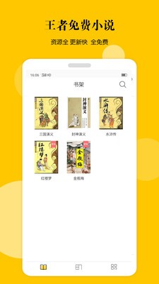 王者免費(fèi)小說截圖