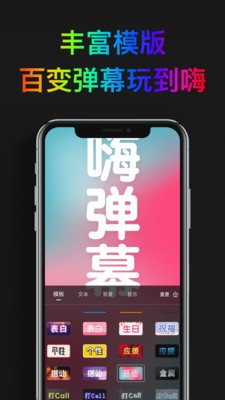 嗨彈幕截圖