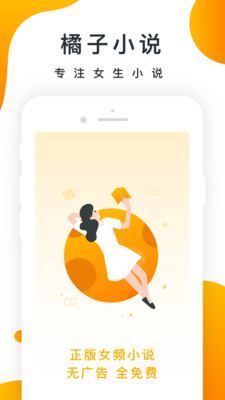 橘子小說(shuō)app