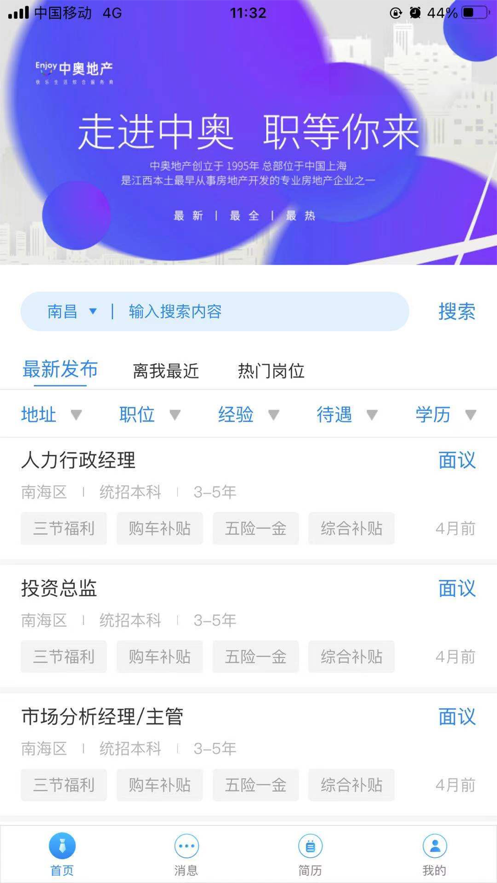 中奧樂聘截圖
