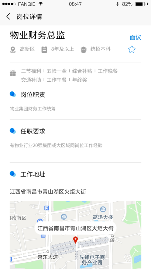 中奧樂聘截圖