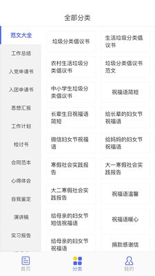 范文大全截圖