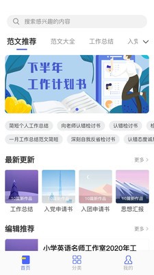 范文大全截圖