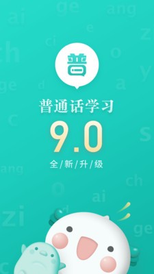 普通話學(xué)習(xí)截圖