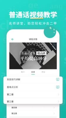 普通話學(xué)習(xí)截圖