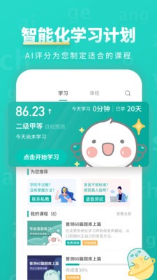 普通話學(xué)習(xí)截圖