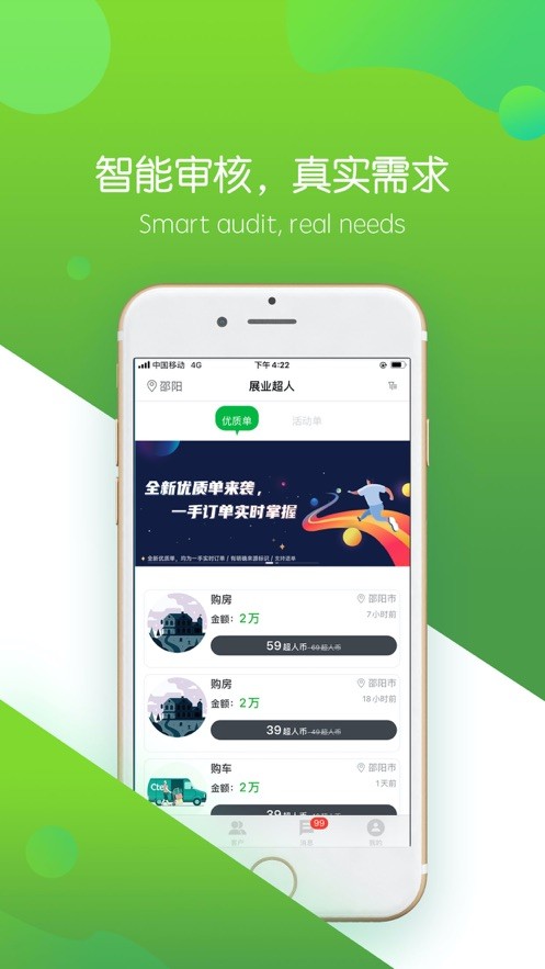 展業(yè)超人截圖