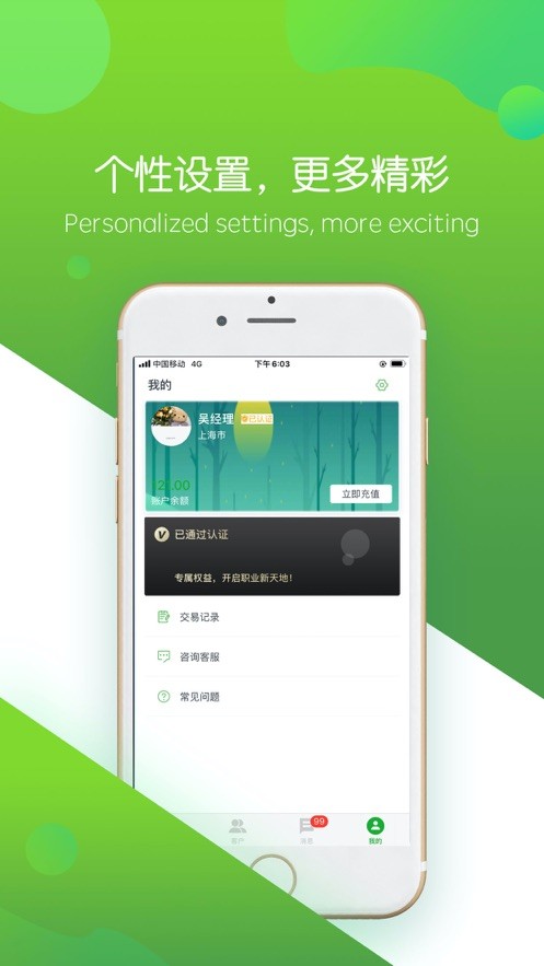 展業(yè)超人截圖
